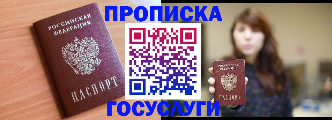 прописка гарантия в Дрезне