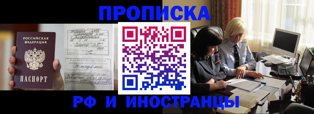 прописка для работы в Дрезне